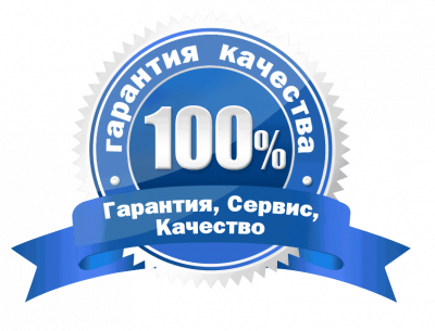 Наши гарантии